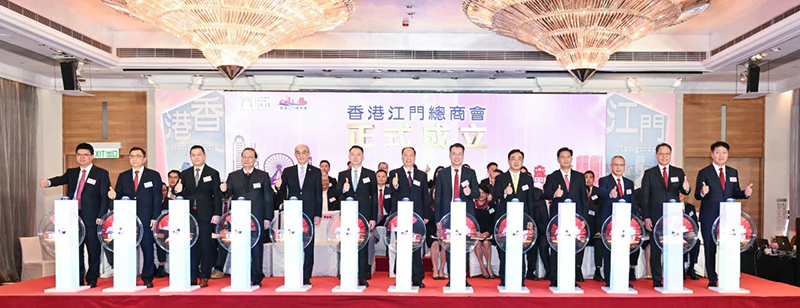 2025年江港新春交流会暨香港江门总商会首届成立典礼在香港举行
