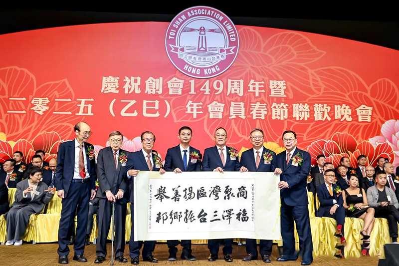 香港台山商会举行庆祝创会149周年暨会员春节联欢晚会