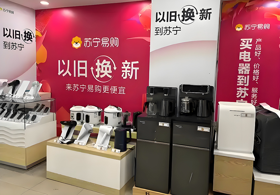 政策拉动显效！消费者购买以旧换新家电近9000万台