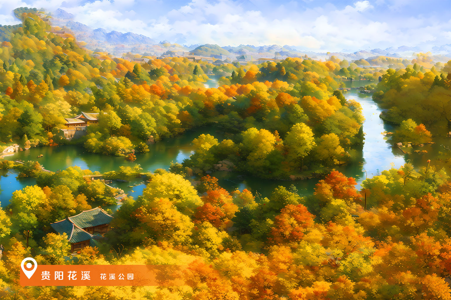AI绘秋韵丨贵州秋景胜春光