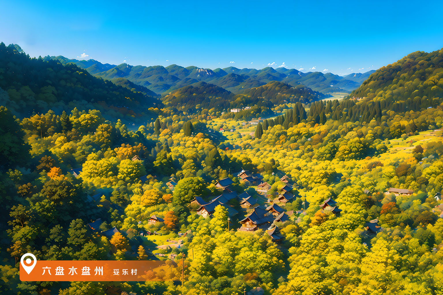 AI绘秋韵丨贵州秋景胜春光
