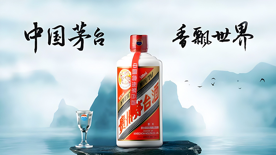 贵州茅台