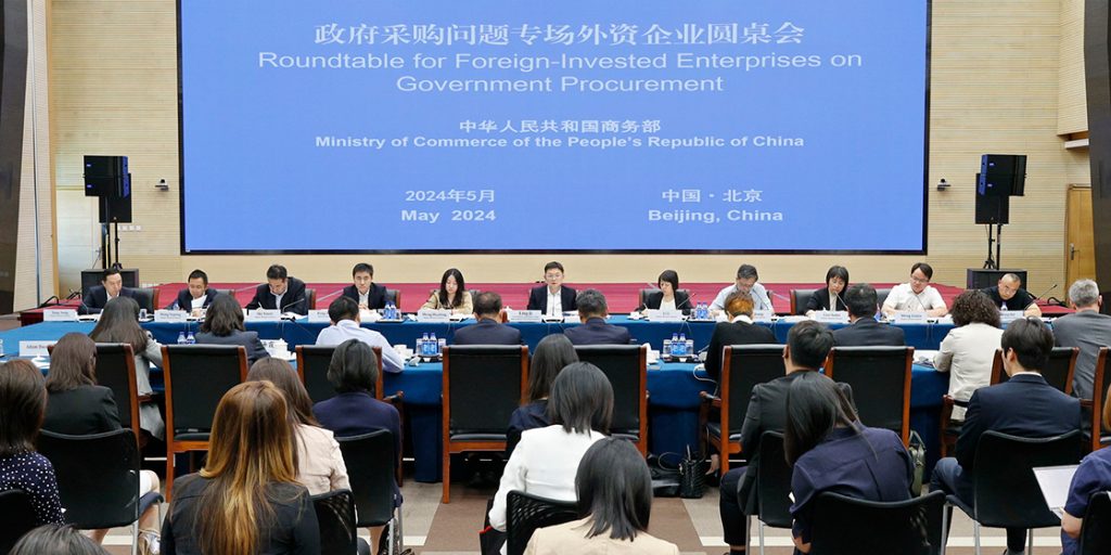 商务部召开美资企业圆桌会 共话合作与发展，回应关切与挑战