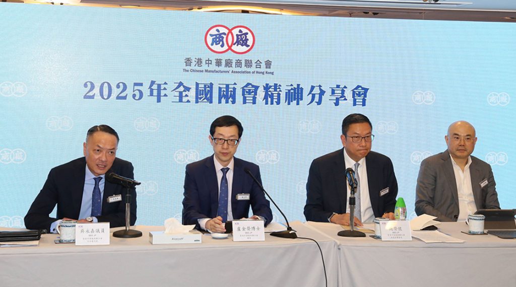 香港中華廠商會举办全國兩會精神分享會