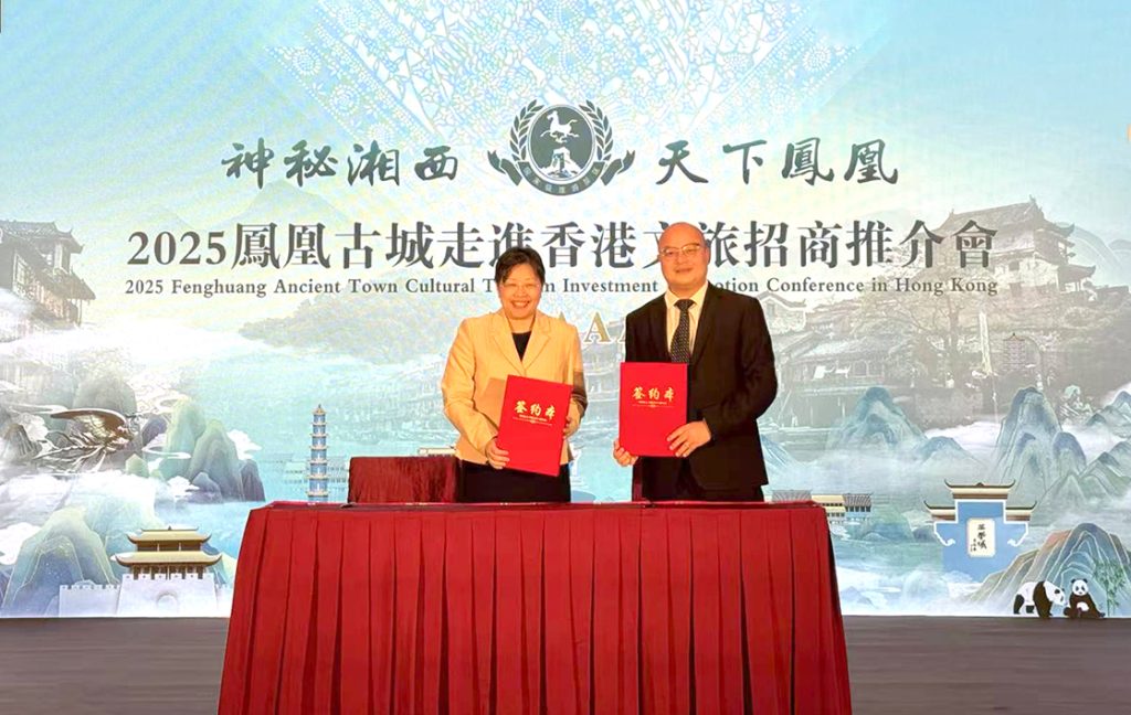 「神秘湘西 天下鳳凰」2025湖南鳳凰古城文旅招商推介會香港舉行