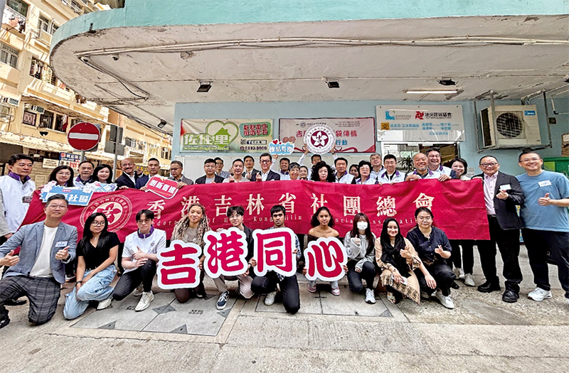 “吉港同心·福袋傳情”社區關愛行動在港舉行 傳遞溫情助力民生
