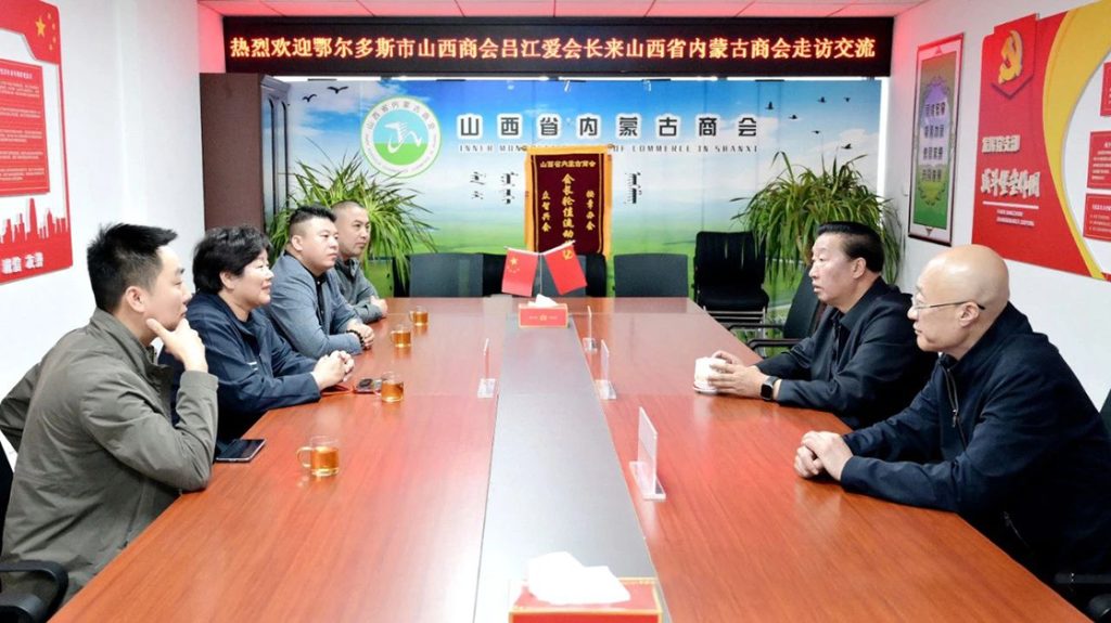 晋蒙商会互动交流 共谱合作发展新篇