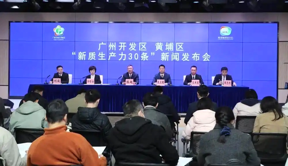 單個項目最高1億元扶持 廣州開發區發布新質生產力30條