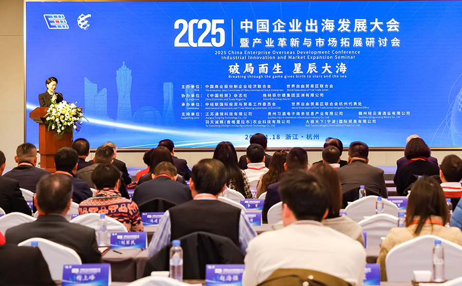 2025中国企业出海高峰论坛深圳收官，助推国货潮品迈向全球新征程