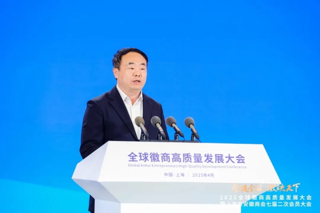 2025全球徽商高质量发展大会在沪举行 千余名徽商共绘长三角一体化新蓝图