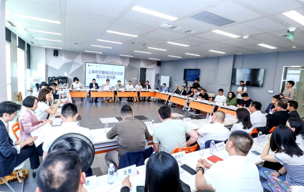 上海市安徽商会召开会长会议部署全球徽商大会 凝聚合力共促高质量发展