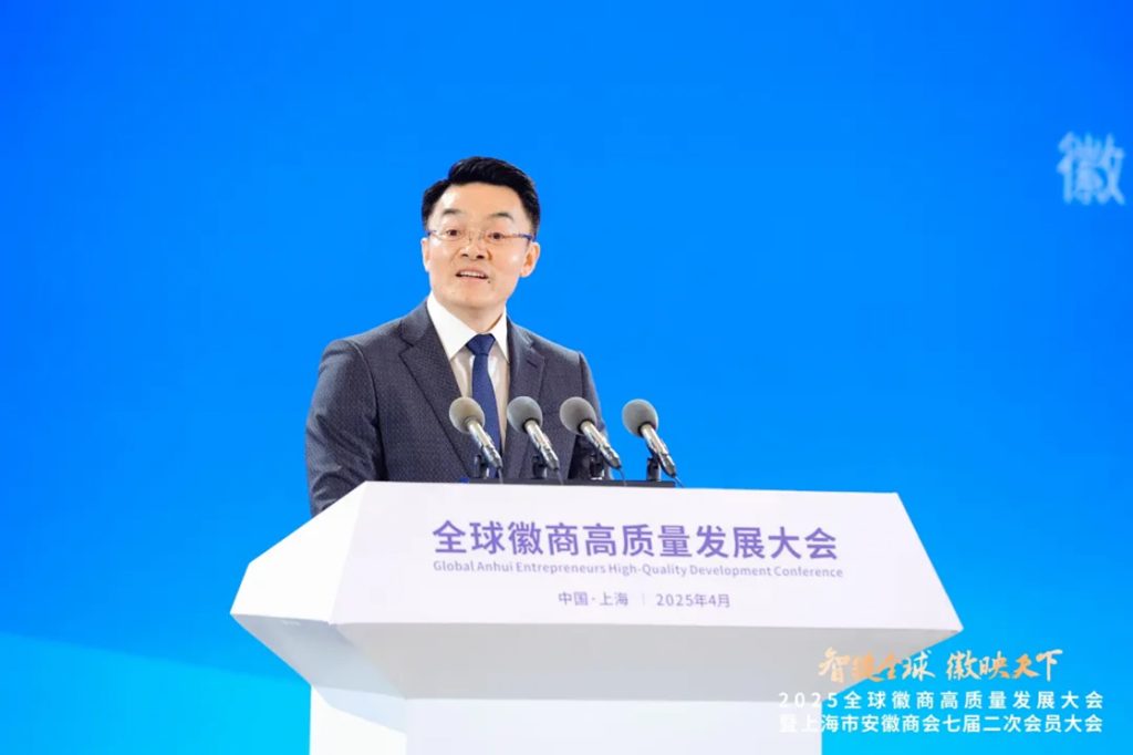 2025全球徽商高质量发展大会在沪举行 千余名徽商共绘长三角一体化新蓝图