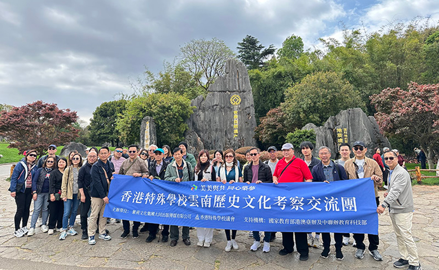 滇港特教交流开启新篇 35人团探索文化融合教育路径