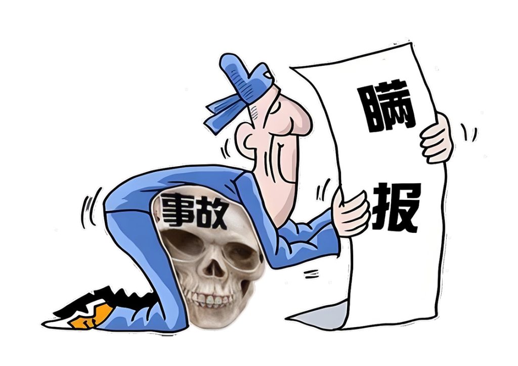 山西代县铁矿瞒报事故调查：2死悲剧背后的责任链与安全漏洞