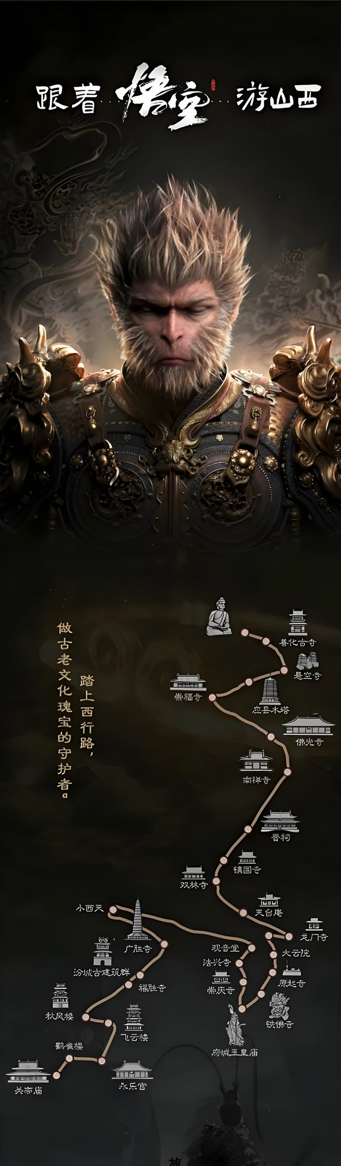 “跟着悟空再游山西”活动开启，解锁三晋文明新体验