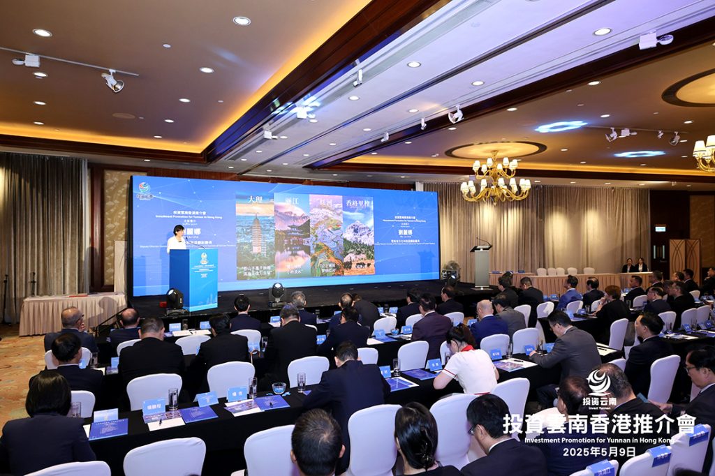 130 亿意向签约！2025 投资云南香港推介会搭建滇港合作新桥梁