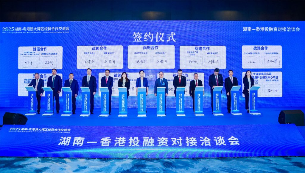 湖南 — 香港投融资对接洽谈会在港举行 推动两地深度合作