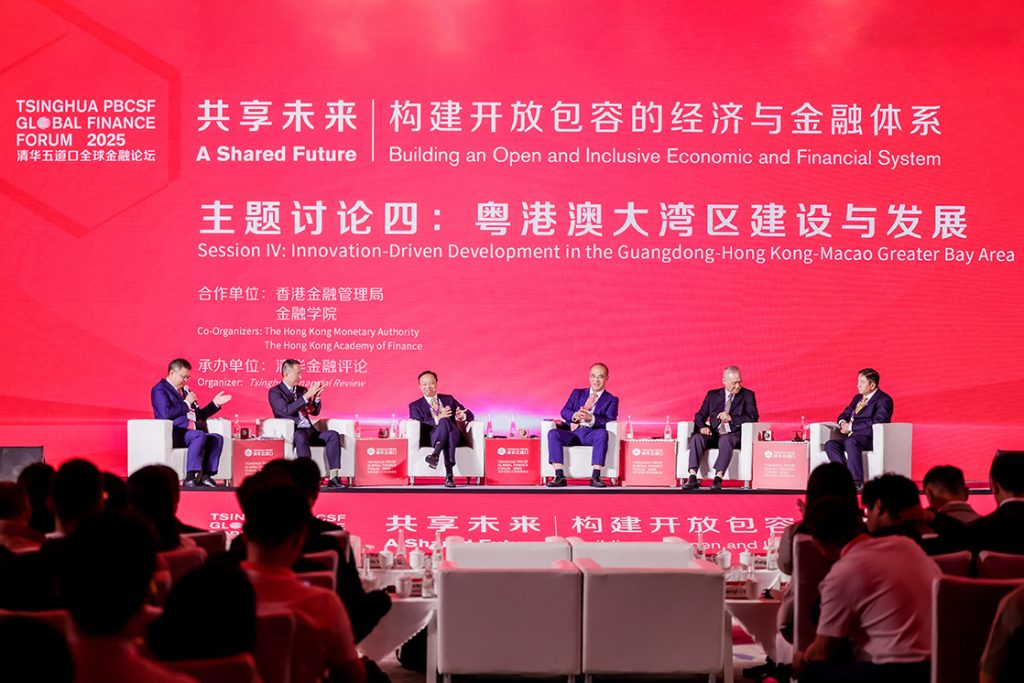 2025 清华五道口全球金融论坛：粤港澳大湾区以 “双轮驱动” 融入全球化​
