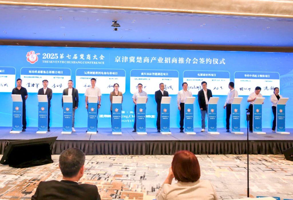 2025 年第七届楚商大会首场活动举行 京津冀楚商产业招商推介会成果丰硕