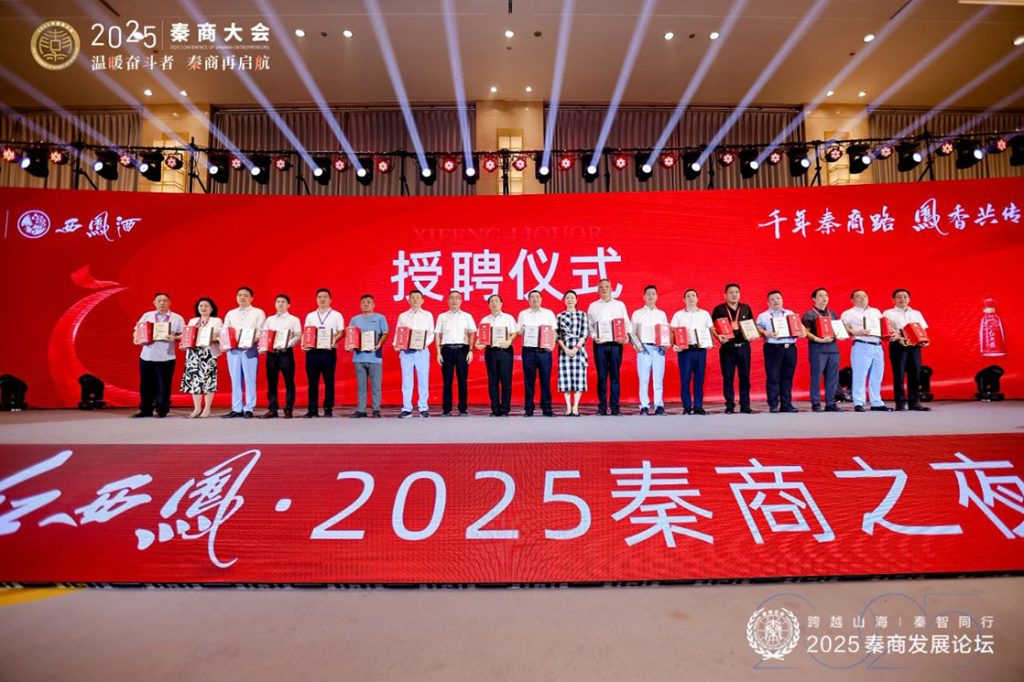 “千年秦商路 凤香共传承” “秦商之夜”欢迎晚宴在西安举行
