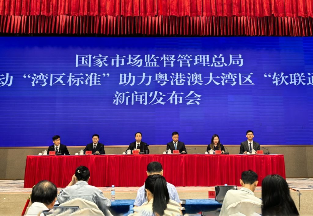国家市场监管总局推动 “湾区标准” 助力粤港澳大湾区 “软联通”