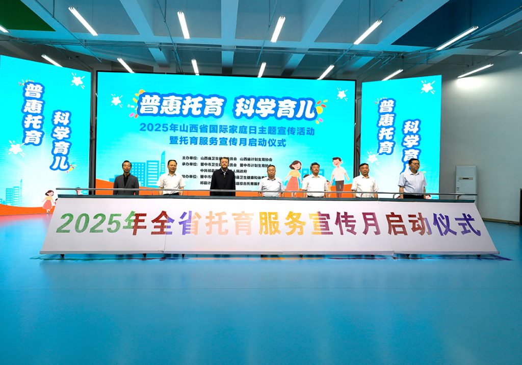 晋中市卫健委发布“普惠托育 科学育儿”倡议书 助力构建优质托育服务体系