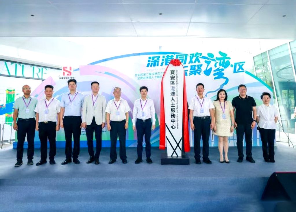 宝安区第二届深港交流月启幕 港澳人士服务中心揭牌成立