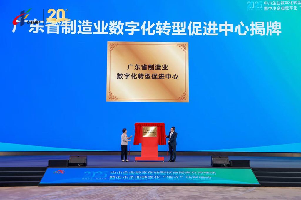 中博会聚焦中小企业数字化「链式」转型