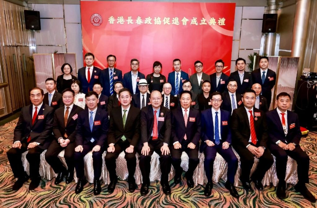 香港长春政协促进会正式成立 搭建两地协同发展新平台​