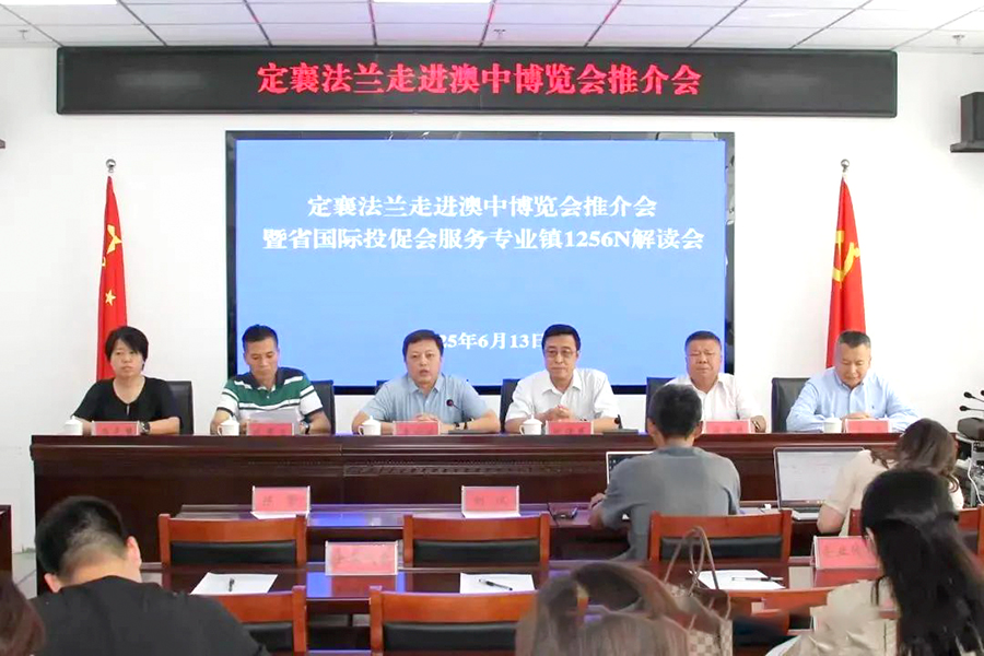 定襄法兰借澳中博览会走向国际 省国际投促会 “1256+N” 服务赋能产业升级​