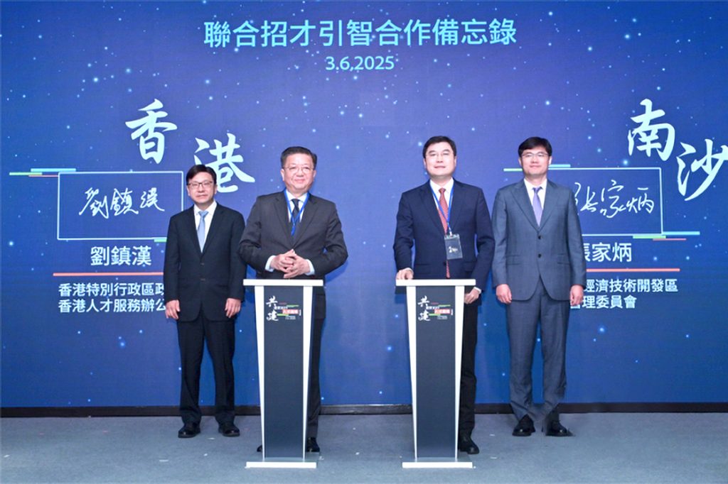 香港与广州南沙签署人才合作备忘录 三大举措构建大湾区人才协同发展新高地