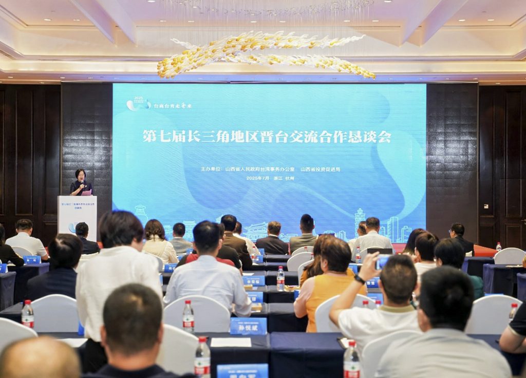 晋台双向奔赴共谱融合新篇 第七届长三角晋台交流合作恳谈会成果丰硕