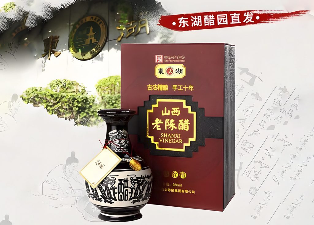 山西老陈醋集团有限公司核心品牌 —— 东湖醋