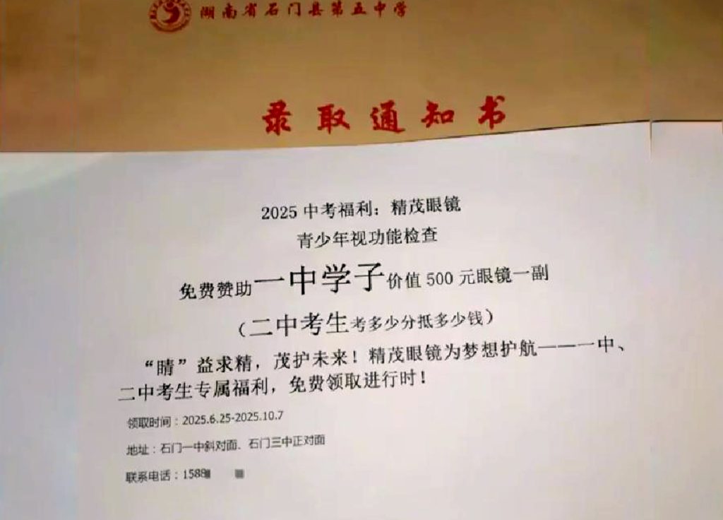 湖南常德录取通知书夹带商业广告：教育严肃性不容轻慢