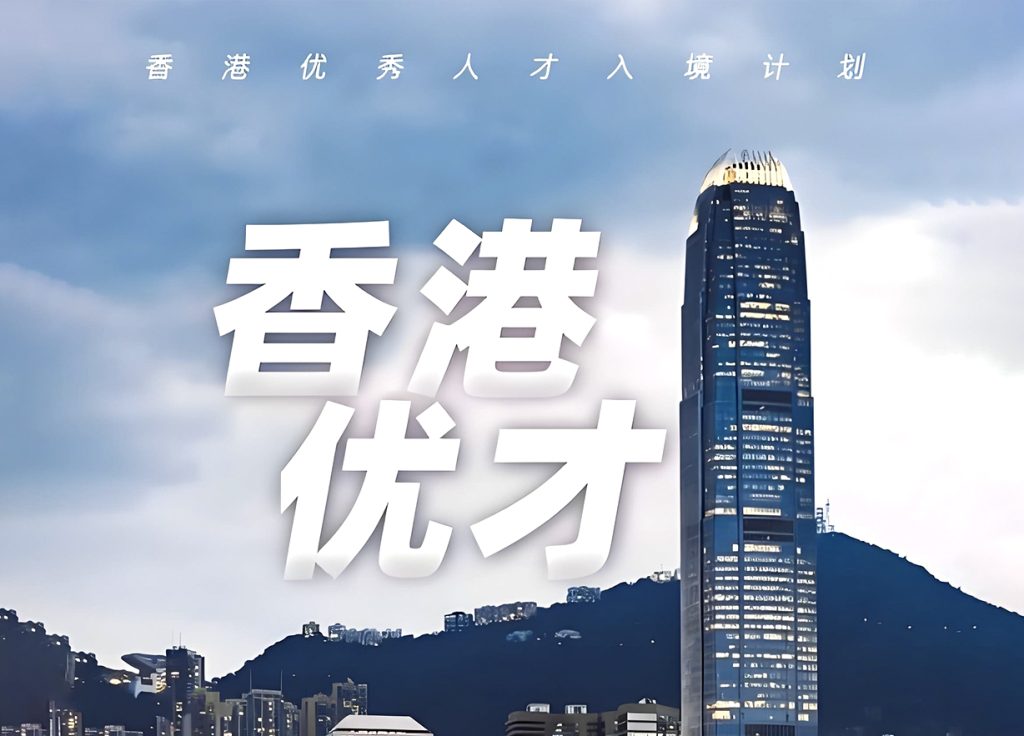 香港立法會聚焦人才戰略：優化計劃引領高端集聚 打造 “留學香港” 品牌