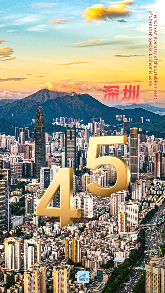 深圳经济特区迎来 45 华诞：从边陲小镇到国际都市，以创新与闯劲续写时代答卷