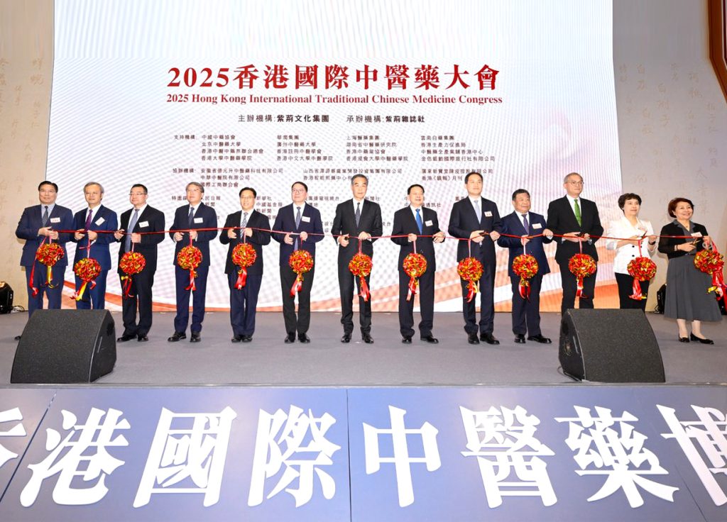 2025 香港国际中医药大会开幕 推动中医药高质量走向世界