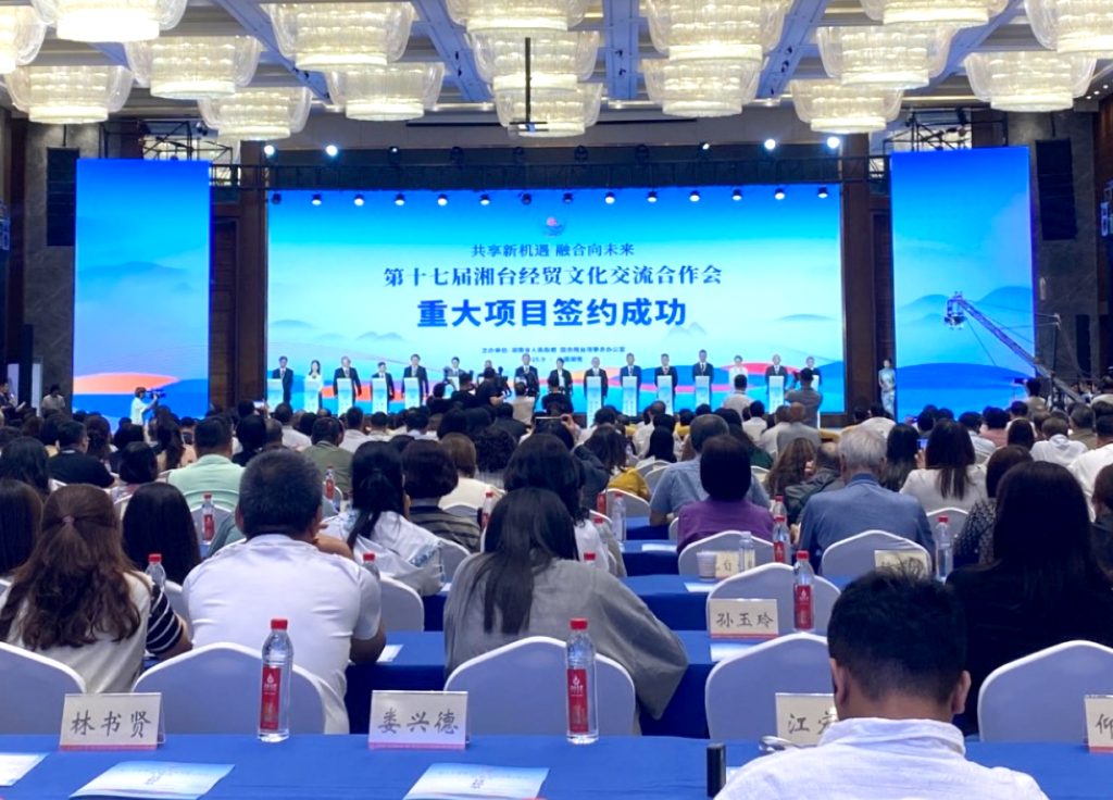 第十七届湘台经贸文化交流会长沙开幕 签约 42 个项目总投资超 92 亿元
