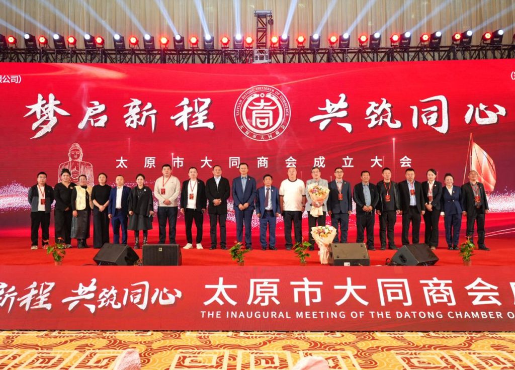 太原市大同商会正式成立 段永健当选首任会长