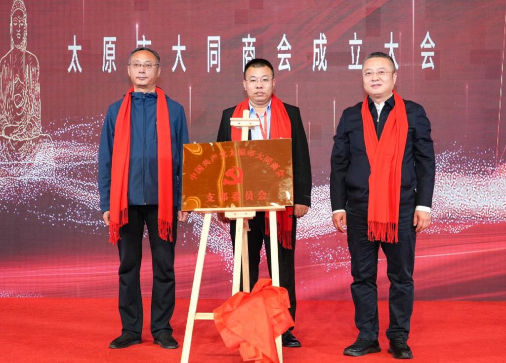 太原市大同商会正式成立 段永健当选首任会长