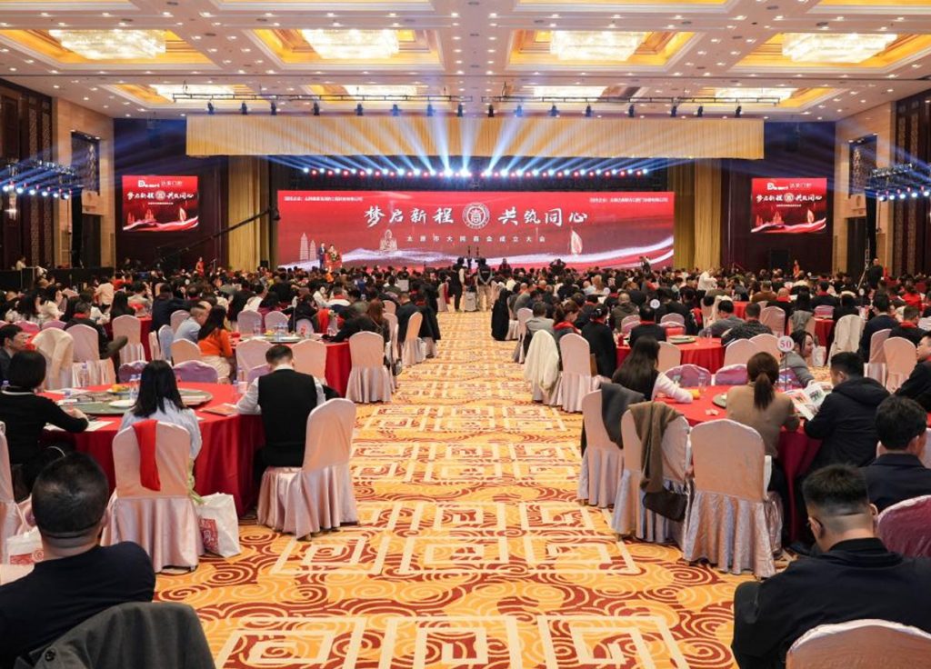 太原市大同商会正式成立 段永健当选首任会长