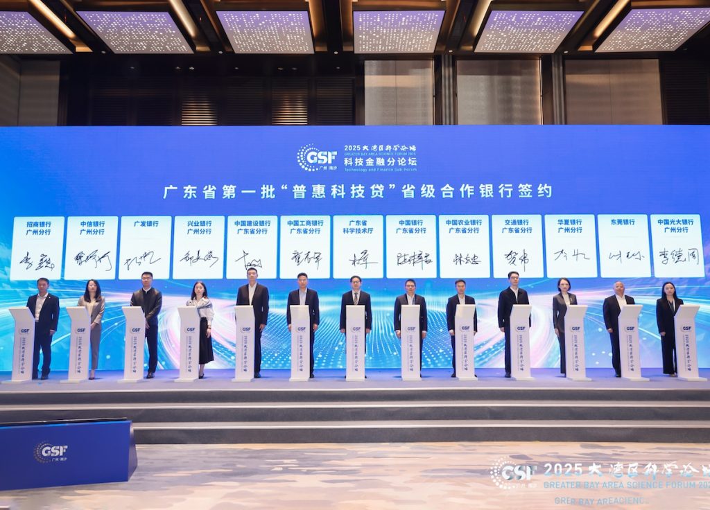2025大湾区科学论坛科技金融分论坛在穗举办 多维度构建融合服务矩阵