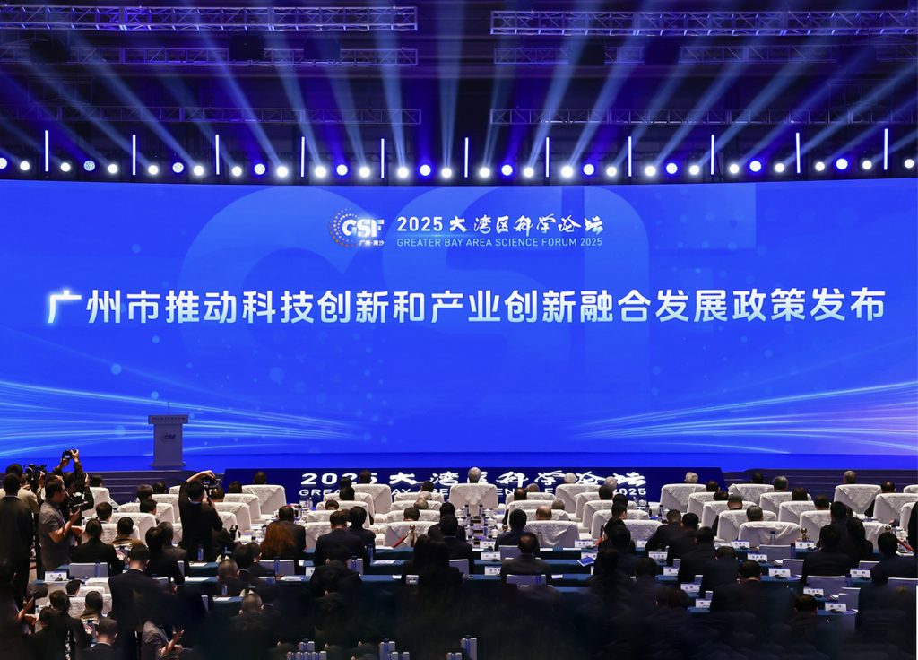 2025大湾区科学论坛在穗开幕 12所港澳高校共倡科创深度融合